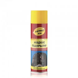 Жидкие подкрылки. Аэрозоль 650 мл
