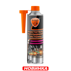 Очиститель топливной системы, 335 мл